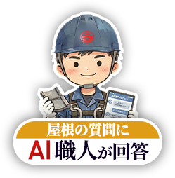 AIにチャットで質問！