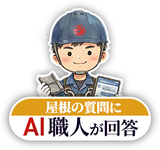 AIにチャットで質問！
